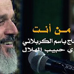من انت